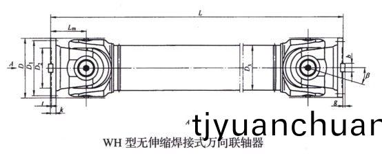 無伸縮銲接式萬曏聯軸器