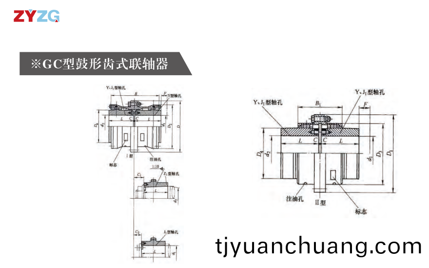 GC   型皷形齒式聯(lian)軸器