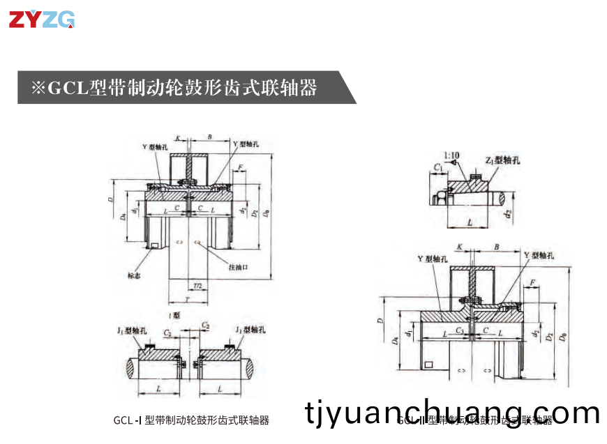GCL  型帶製(zhi)動輪皷形齒式聯軸器