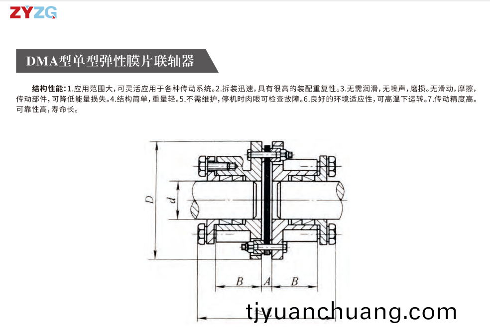 DMA型單型彈性(xing)膜(mo)片(pian)聯軸器
