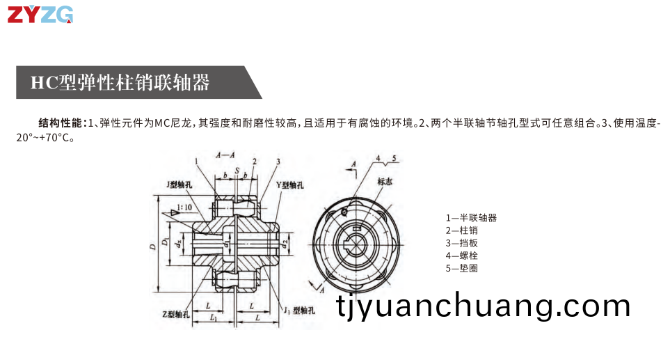 HC型彈性柱銷聯軸器