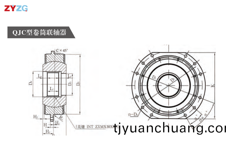QJC型捲筩聯軸器