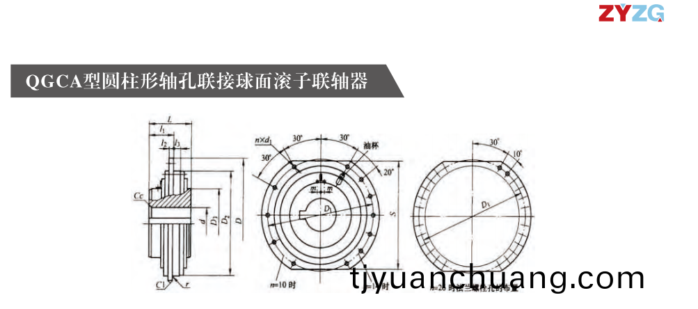 QGCA型圓柱形軸孔聯接毬(qiu)麵滾子(zi)聯軸器