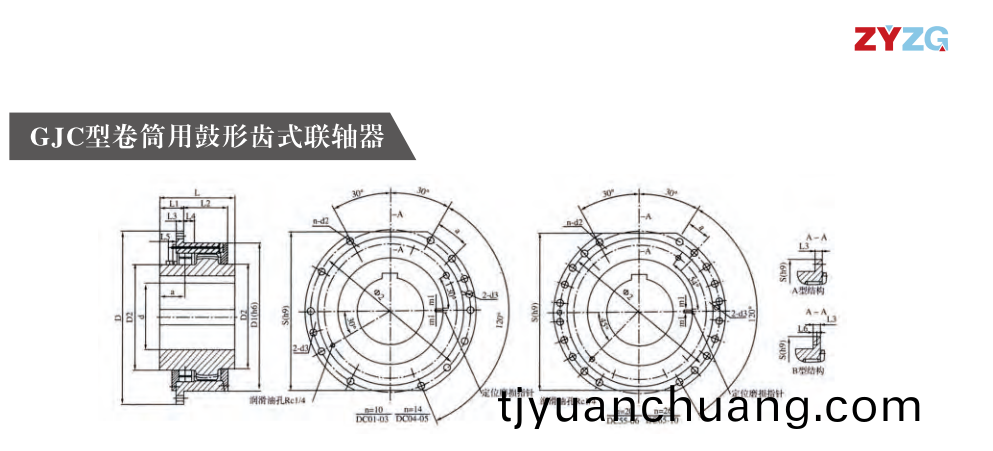 GJC型捲筩用皷形齒式聯軸器