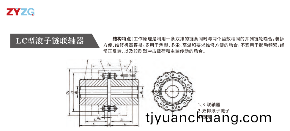 LC型滾子鏈聯軸器